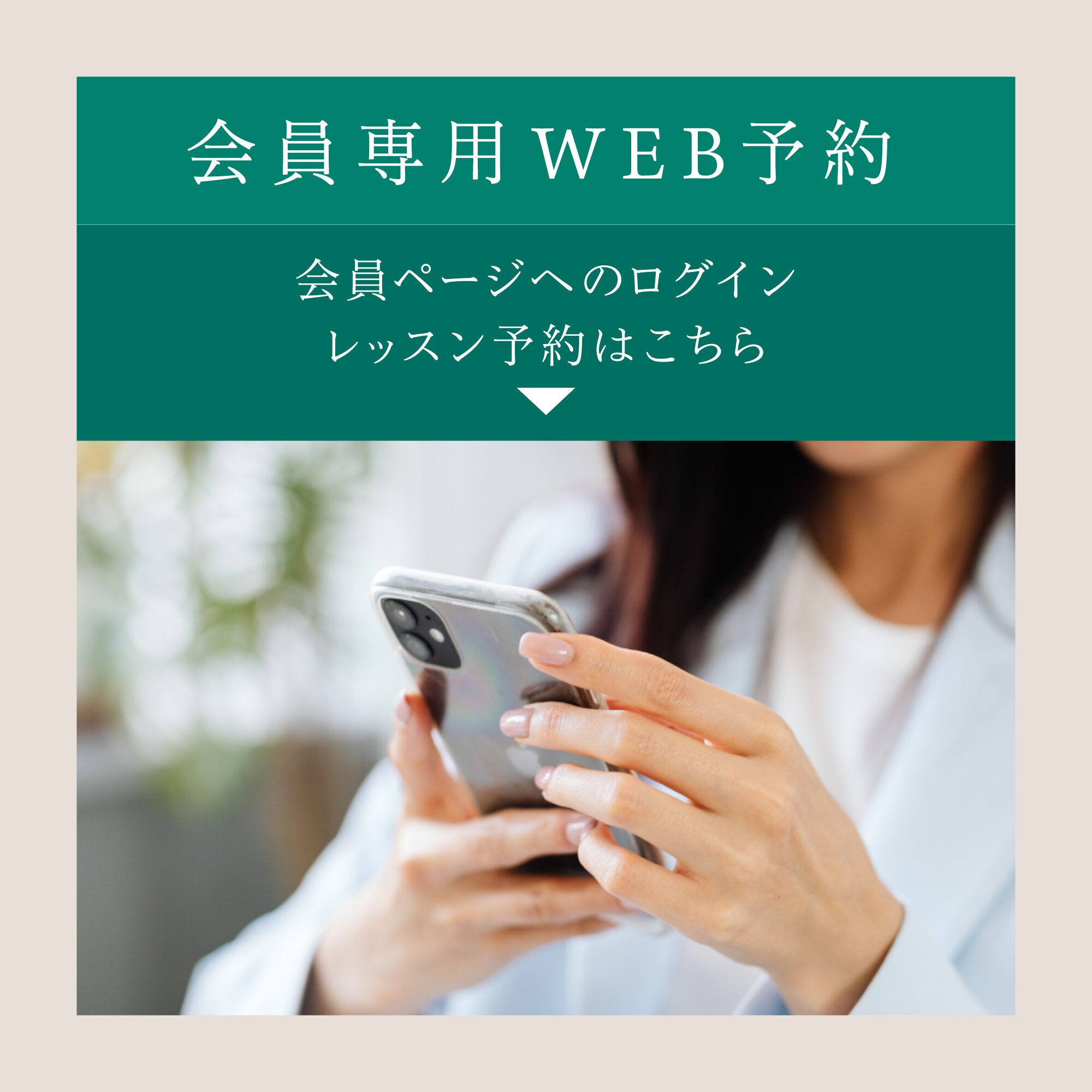 PINT WEB予約バナー